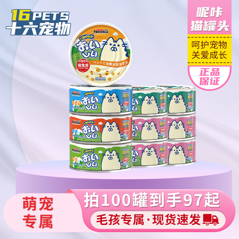 呢咔宠物罐头成幼猫犬狗狗零食鲜封罐高汤肉泥湿粮鸡肉金枪鱼包邮,宠物/宠物食品及用品,猫零食罐,淘宝优惠券,粉丝福利购,淘宝优惠卷