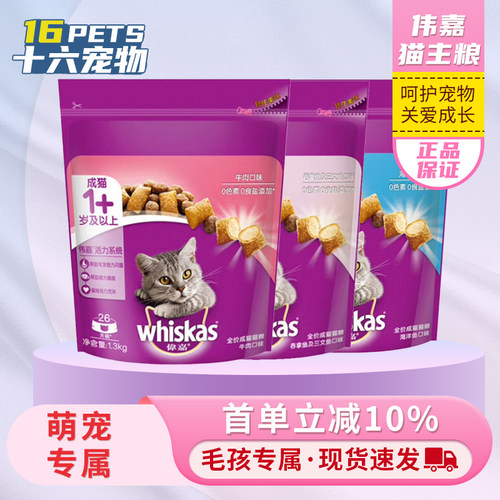 伟嘉猫粮成猫猫咪成年猫正品包邮英短猫维嘉成猫粮1.3kg