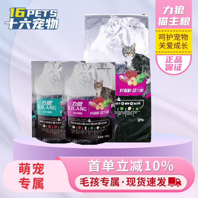 力狼猫粮宠物成猫幼猫通用全价猫主食鸭肉三文鱼车前子配方猫粮,宠物/宠物食品及用品,猫全价膨化粮,淘宝优惠券,粉丝福利购,淘宝优惠卷