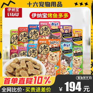 伊纳宝妙好烤鱼多多夹心饼干猫咪零食成幼猫咪磨牙金枪鱼鲣鱼正品