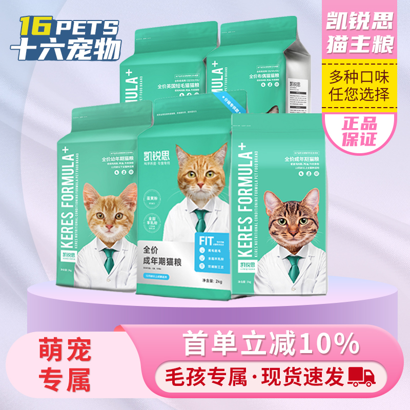 凯锐思猫粮全价成猫粮幼猫粮英短布偶专用营养干粮全价猫咪主食