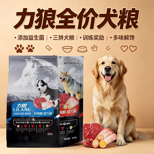 力狼狗粮成犬通用型主粮牛肉配方宠物幼犬粮金毛拉布拉多哈士奇粮