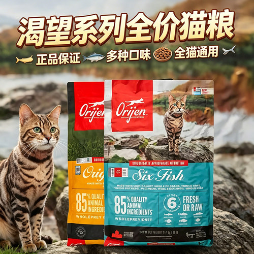渴望猫粮原味鸡肉全期进口六种鱼