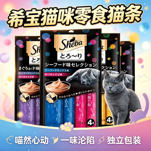 sheba希宝猫条营养鲜肉海鲜肉泥