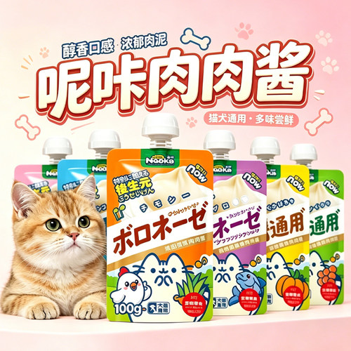 呢咔肉肉酱肉泥咕噜酱湿粮包零食