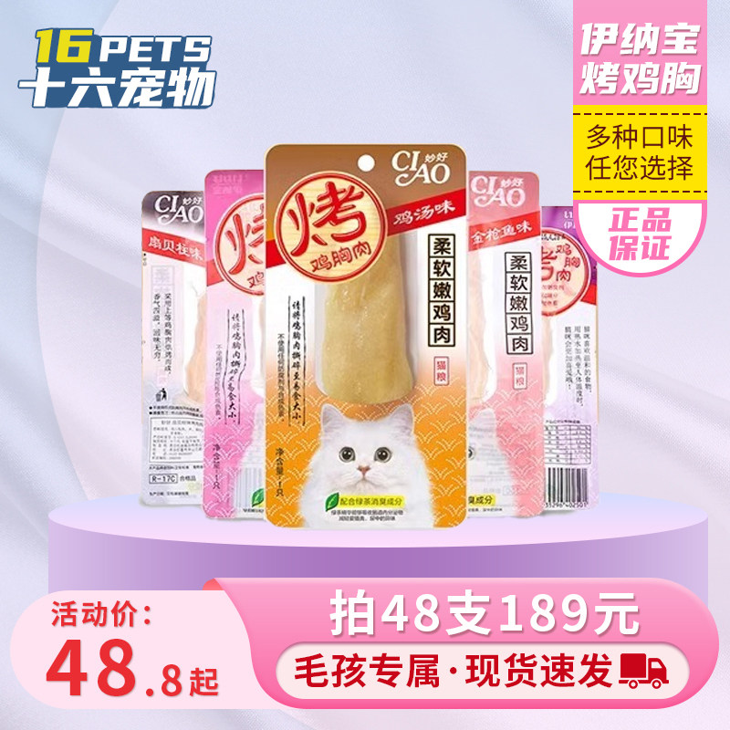 伊纳宝妙好烤鸡胸肉猫咪零食烤鲣鱼条水煮宠物营养成猫幼猫正品,宠物/宠物食品及用品,猫零食罐,淘宝优惠券,粉丝福利购,淘宝优惠卷