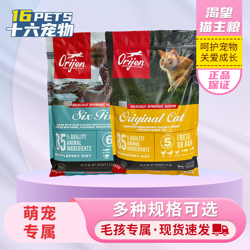 Orijen渴望猫粮原味鸡肉全期进口干粮六种鱼全价猫咪主粮正品猫粮