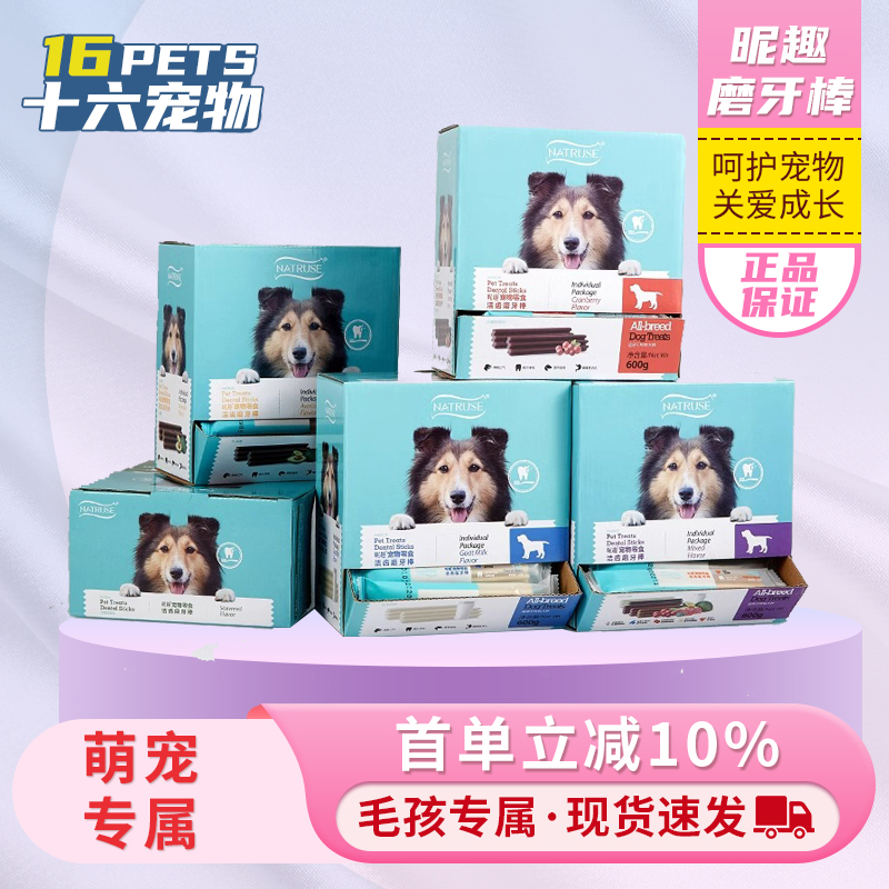 昵趣磨牙棒洁齿棒丰字骨狗狗零食小狗磨牙洁齿耐咬互动奖励零食