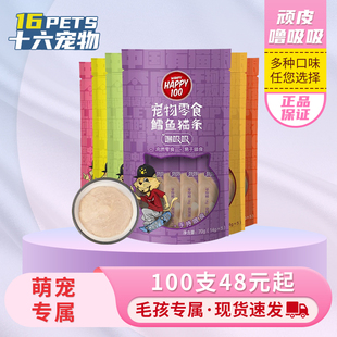 wanpy顽皮happy100噜吸吸猫条成猫幼猫通用流质猫条营养肉泥互动