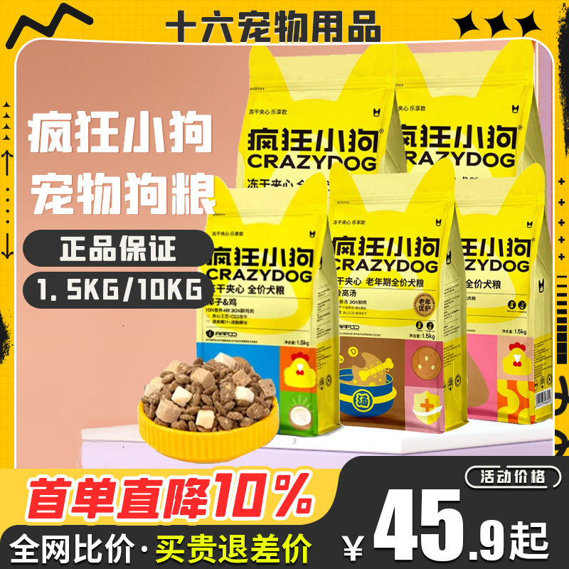 冻干夹心狗粮幼犬成犬通用型