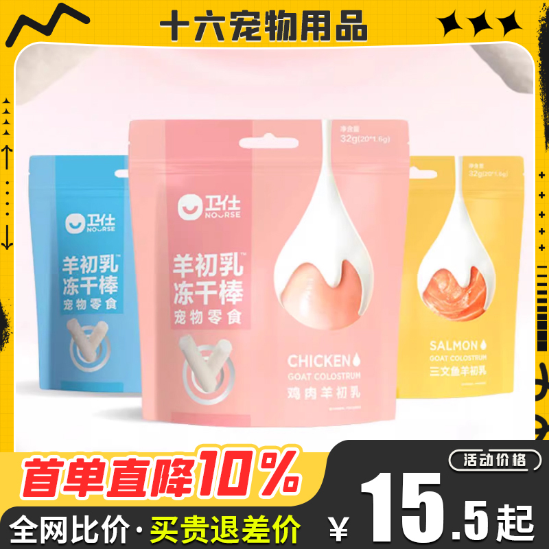 猫咪羊初乳磨牙洁齿营养零食卫仕