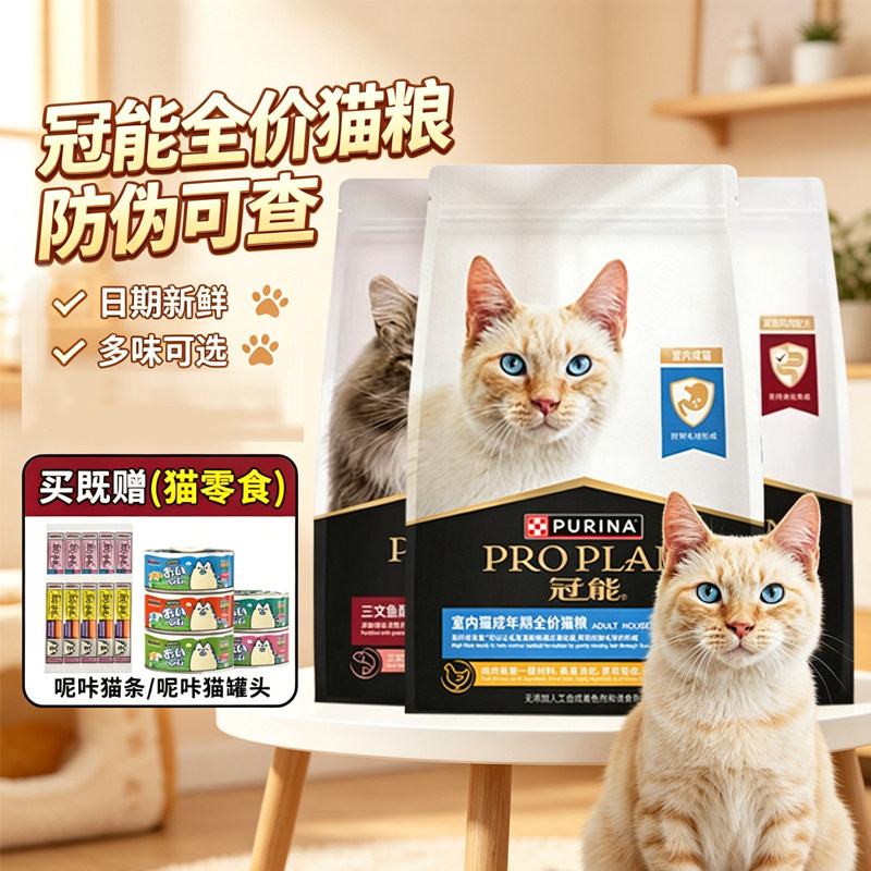 冠能室内猫粮成年期全价粮2.5kg