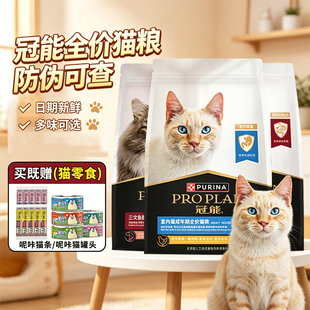 冠能室内猫粮成年期全价猫粮英短美短通用型猫咪主食粮正品2.5kg