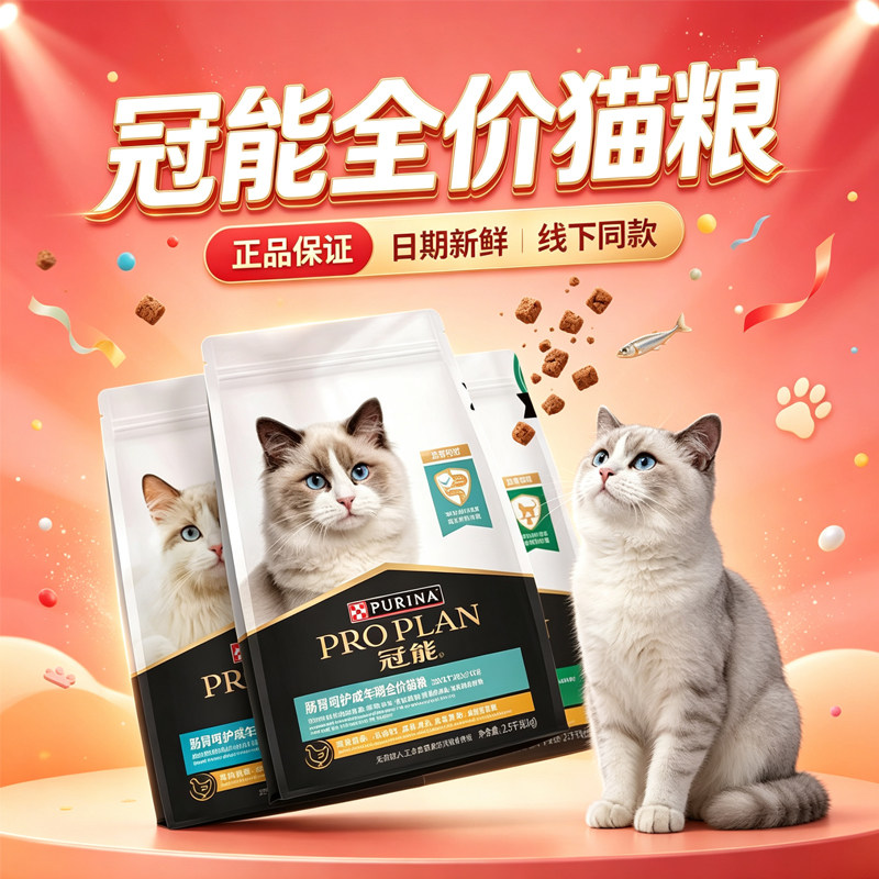 冠能猫粮宠物全价成年期猫咪主粮