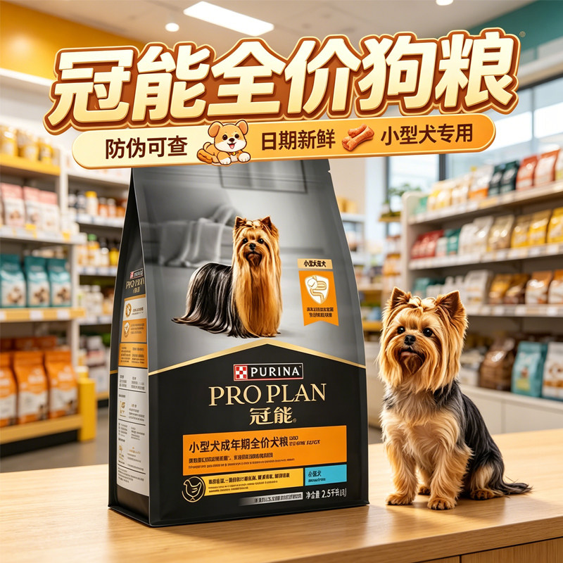 冠能狗粮小型犬成犬通用全价泰迪贵宾比熊消化粮小型成犬粮正品