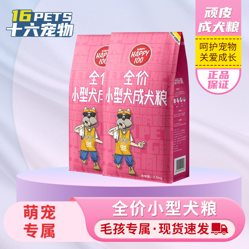 wanpy顽皮宠物狗粮小型犬成犬粮狗狗主食干粮泰迪贵宾正品主食粮