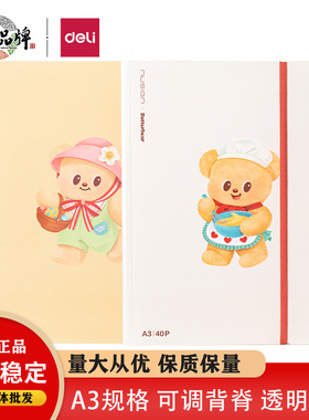 得力纽赛NS519黄油小熊30页/40页试卷册文件收纳夹透明插页