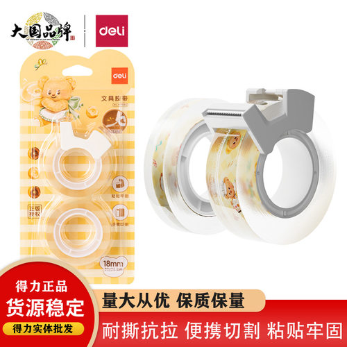 得力HY552黄油小熊水晶超透文具胶带学生卡通透明胶带自带切割器