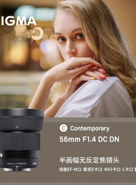 【国行】适马56mmF1.4 半画幅微单大光圈人像定焦索尼E富士X卡口