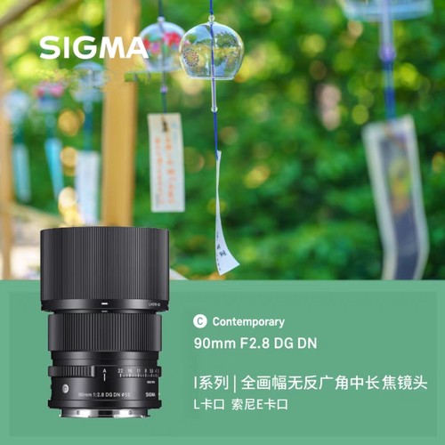 【国行】适马90mm F2.8 DG DN便携全画幅近摄人像大光圈微单镜头