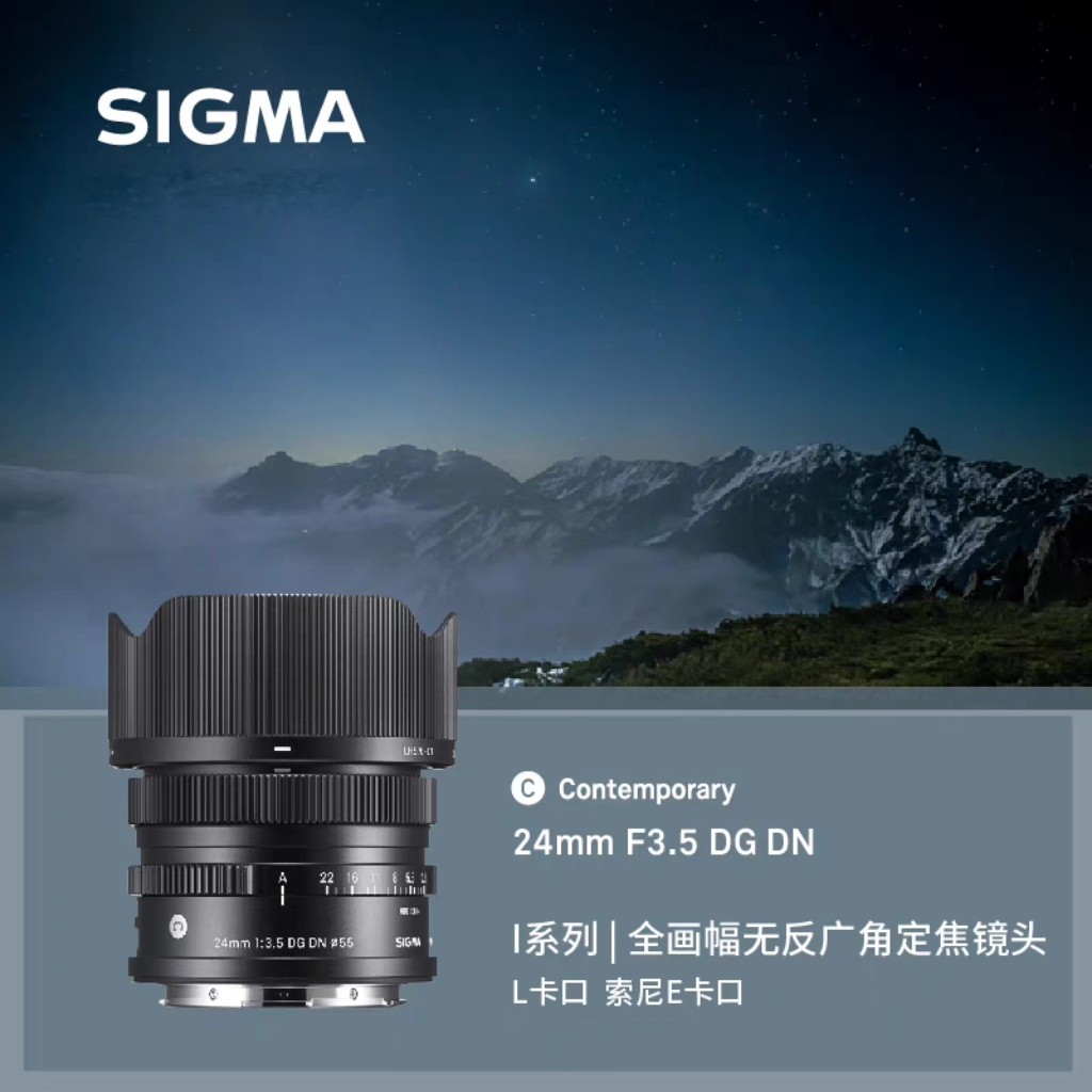 【国行】适马24mm F3.5 DG DN全画幅微单广角定焦镜头E卡口L卡口