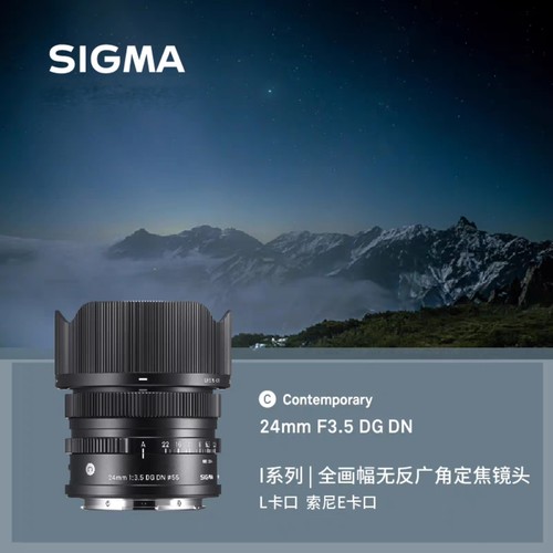 【国行】适马24mm F3.5 DG DN全画幅微单广角定焦镜头E卡口L卡口