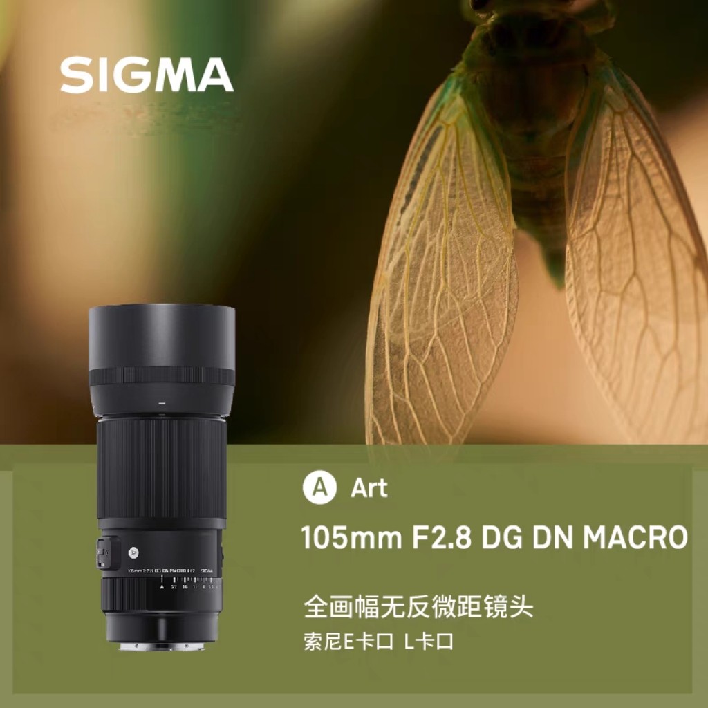 【国行】适马105mm F2.8 DG DN全画幅定焦大光圈微距镜头E卡口L口