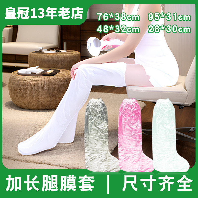 脚膜套一次性美容院防干裂手脚足部长款保湿防水腿部护理足腿膜套