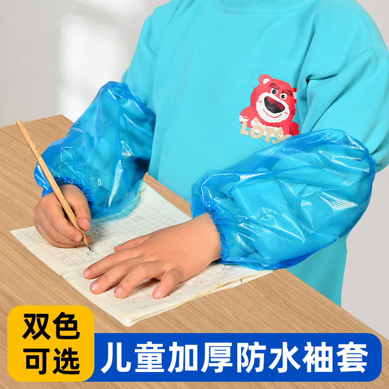 儿童一次性套袖男童女童护袖防污防水宝宝可爱透明塑料防脏污袖套,家庭/个人清洁工具,袖套,淘宝优惠券,粉丝福利购,淘宝优惠卷