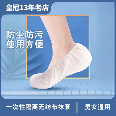 一次性无纺布袜套厚按摩足套