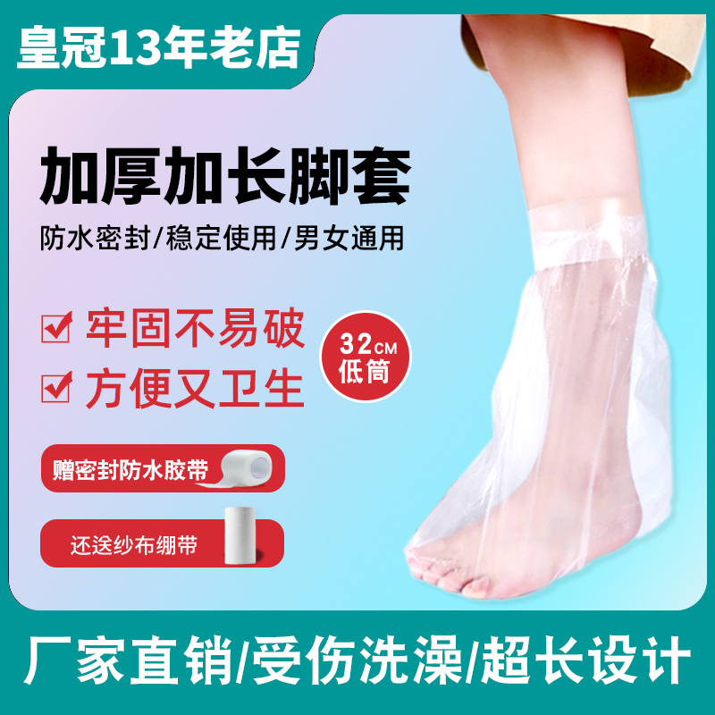 防进水腿套防漏受伤伤口手臂套