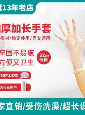 手指受伤沐浴防漏术后长足套腿套