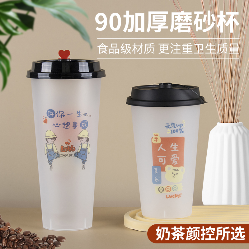 90口径注塑磨砂饮料杯透明杯一次性加厚奶茶杯冷热通用外卖打包杯-封面