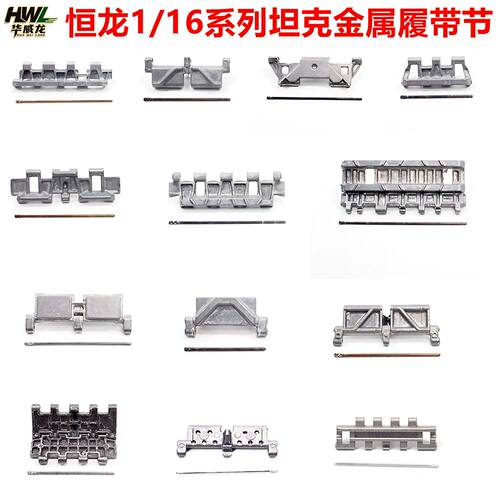 恒龙金属履带节坚固耐用可装饰用