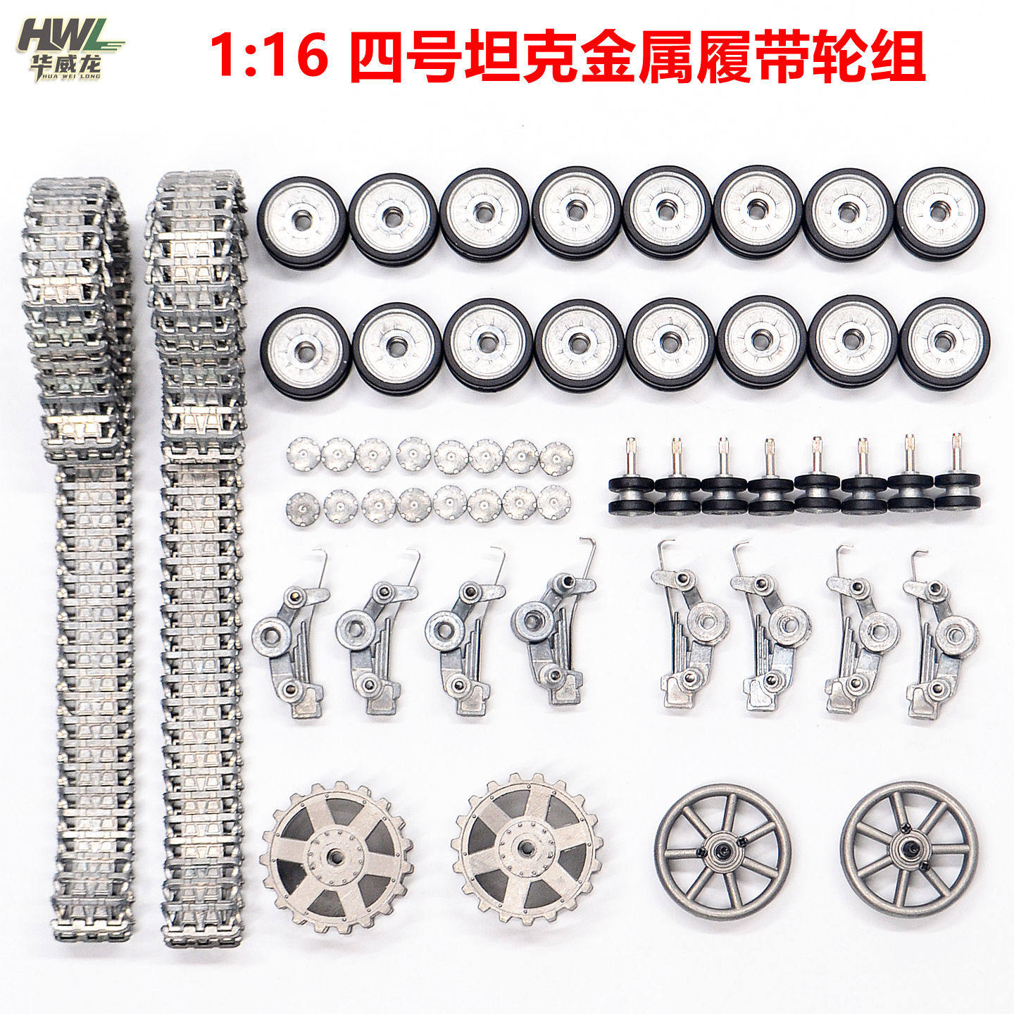 恒龙四号遥控坦克3858/3859款配件金属履带驱动诱导负重轮子摇臂
