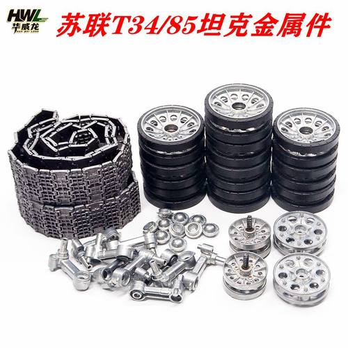 恒龙t34坦克玩具配件金属履带