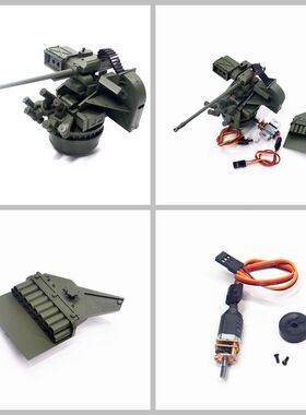 1/16豹2A6模型坦克配件金属武器站装饰机关枪演习装置周视镜改装