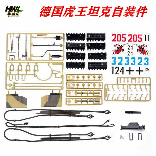 恒龙虎王坦克配件包装饰件挡泥板