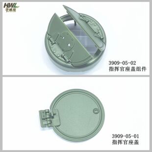 苏联T34 85坦克配件炮塔指挥官座盖组件 16恒龙3909款