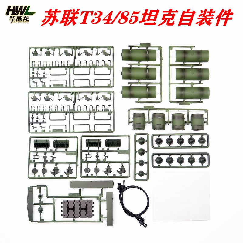 恒龙3909-1苏联T34遥控坦克塑料玩具自装饰配件缆绳贴纸油桶组件