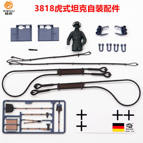 恒龙虎式坦克3818-1自装配件贴纸挡泥板绳索车体拉环附炮筒机枪 - 封面