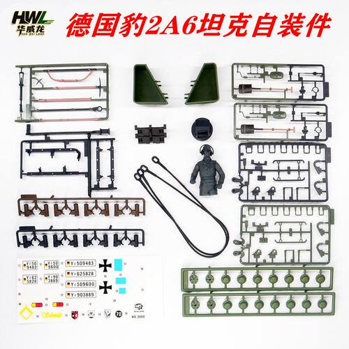 3889-1豹2A6恒龙坦克配件装饰件