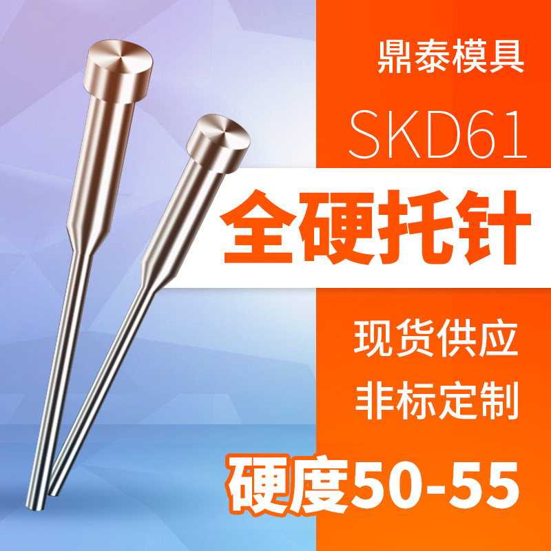 进口skd61带托双节定做扁顶针
