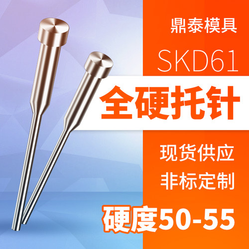 进口skd61带托双节定做扁顶针