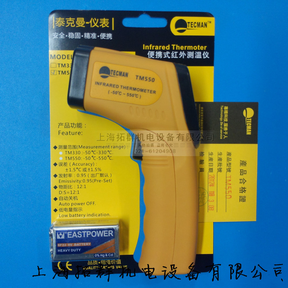香港泰克曼远红外温度测试仪 红外线温度计 点温表TM550-50+550℃