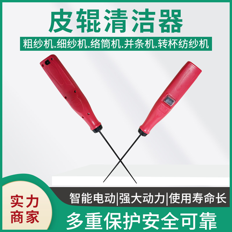 秦泰CD-Y电动纺织电捻杆皮辊清洁器细纱卷毛棒绞纱针挡车工搅毛枪