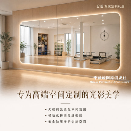 舞蹈室镜子墙贴大练功房形体家用教室整面智能灯光健身瑜伽定制全