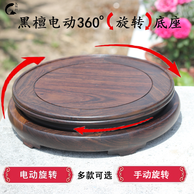 中式黑檀电动旋转底座多方位展示