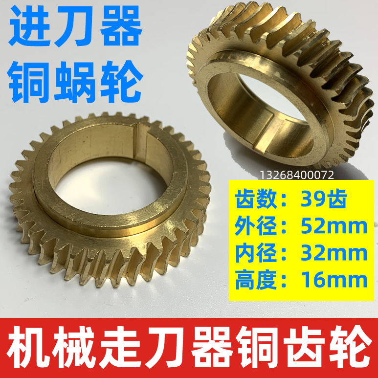 机械走刀器铜涡轮 炮塔铣床进给器铜齿轮 自动进刀器齿轮配件39齿