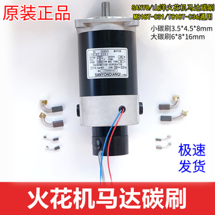 T818T 031 036电刷 三洋直流马达M818T 电脉冲火花机伺服电机碳刷